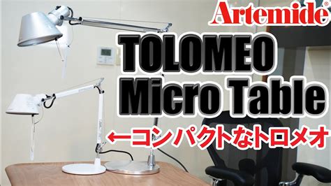 アルテミデ|トロメオ アルテミデ.